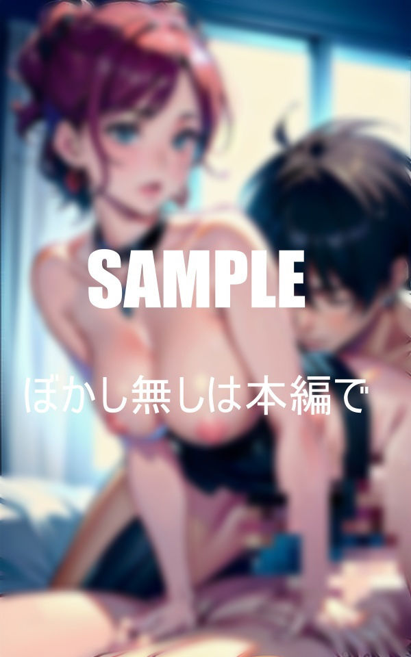 サンプル画像5:近親相姦  エロ過ぎる母親たち息子のチンポを欲しがる淫乱(AI美女LABO.5) [d_487985]