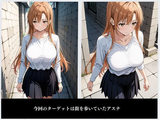 サンプル画像1:アスナ堕 〜ソードアート・〇ンライン〜(ジブン) [d_488022]