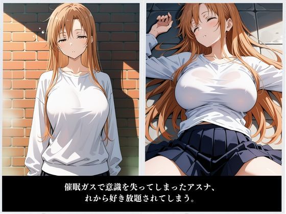 サンプル画像2:アスナ堕 〜ソードアート・〇ンライン〜(ジブン) [d_488022]
