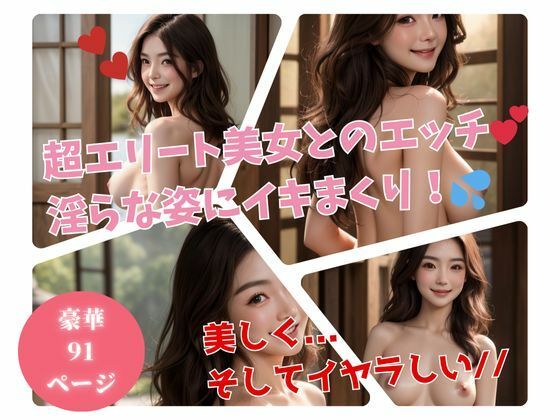 サンプル画像1:超エリートの銀行員美女は私生活も凄かった・・・！！淫らな姿でも美しくて・・・！！(びっぐまぐなむ) [d_488196]