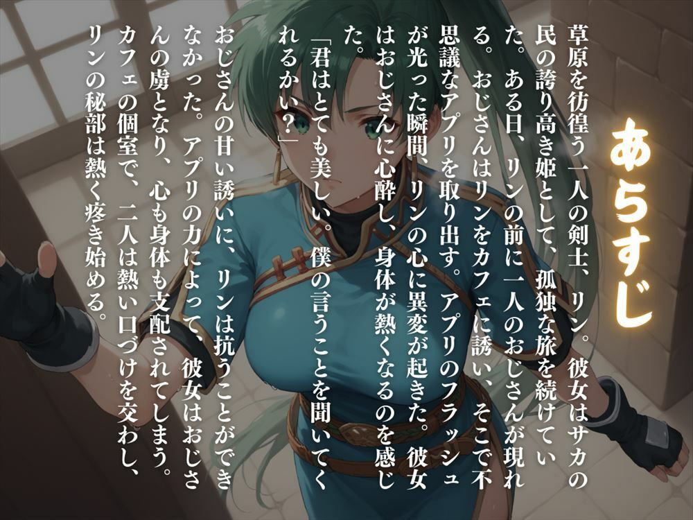 サンプル画像1:剣士リ●の催●遊戯 〜誇り高き姫の、誰にも言えない秘密〜(炎の紋章団) [d_488204]