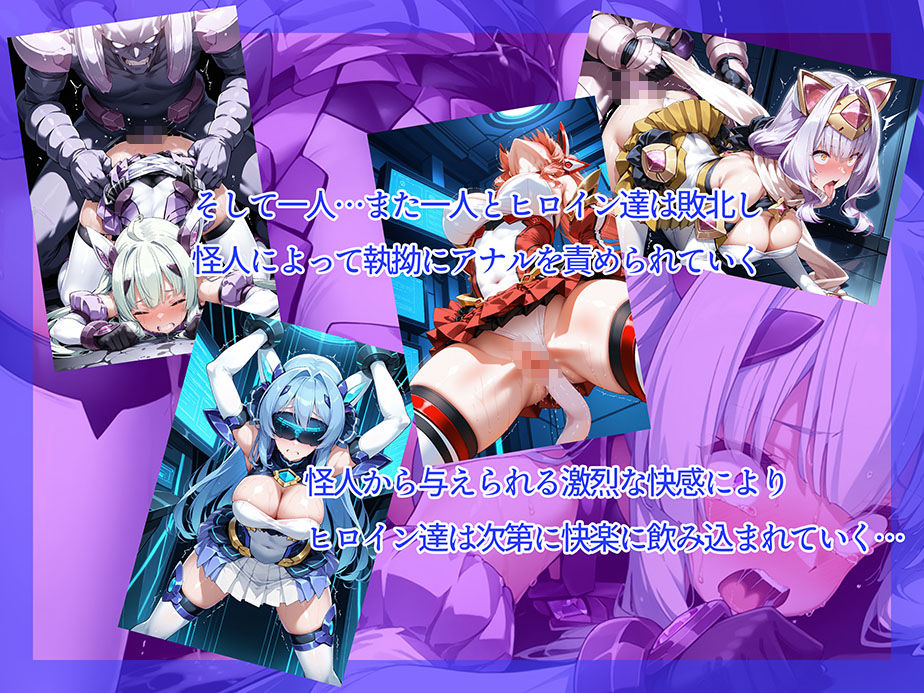 サンプル画像2:空想ヒロイン肛虐地獄 〜囚われた4人の美少女変身ヒロイン〜(AI魔法少女) [d_488242]