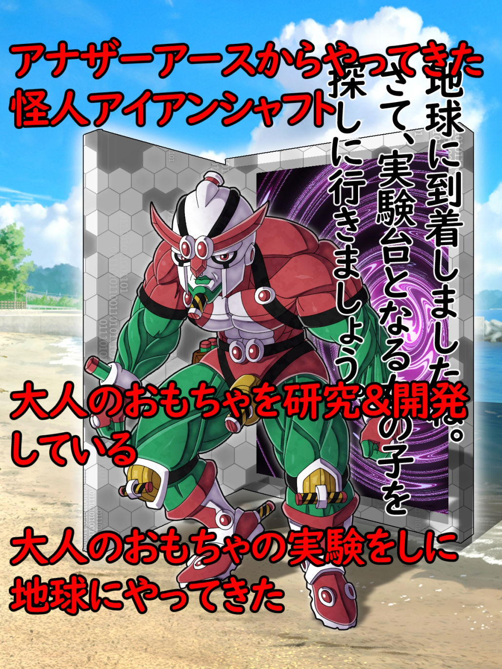 サンプル画像2:発明怪人アイアンシャフト〜怪人の取り外し可能な色々なおちんぽでセックスしてたら意識がぶっ飛ぶようになった話〜(オリジナルマン) [d_488287]