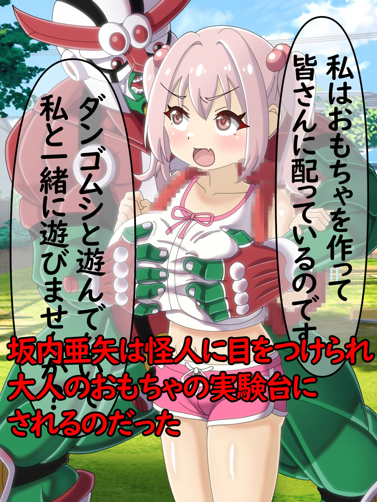 サンプル画像3:発明怪人アイアンシャフト〜怪人の取り外し可能な色々なおちんぽでセックスしてたら意識がぶっ飛ぶようになった話〜(オリジナルマン) [d_488287]