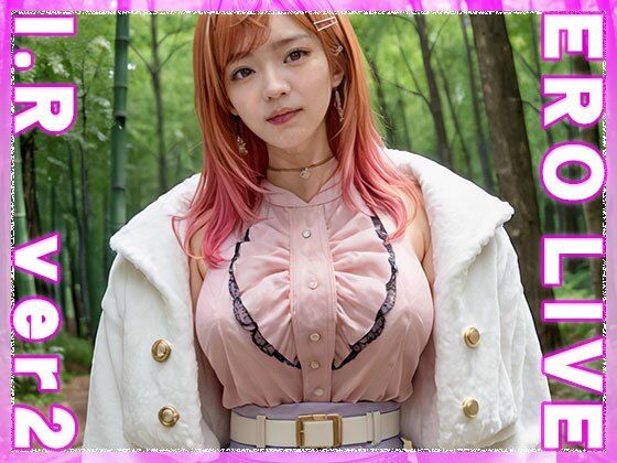 サンプル画像2:【同人】エロライブ〜一○莉々華 vol.2(同人ハーレム) [d_488350]