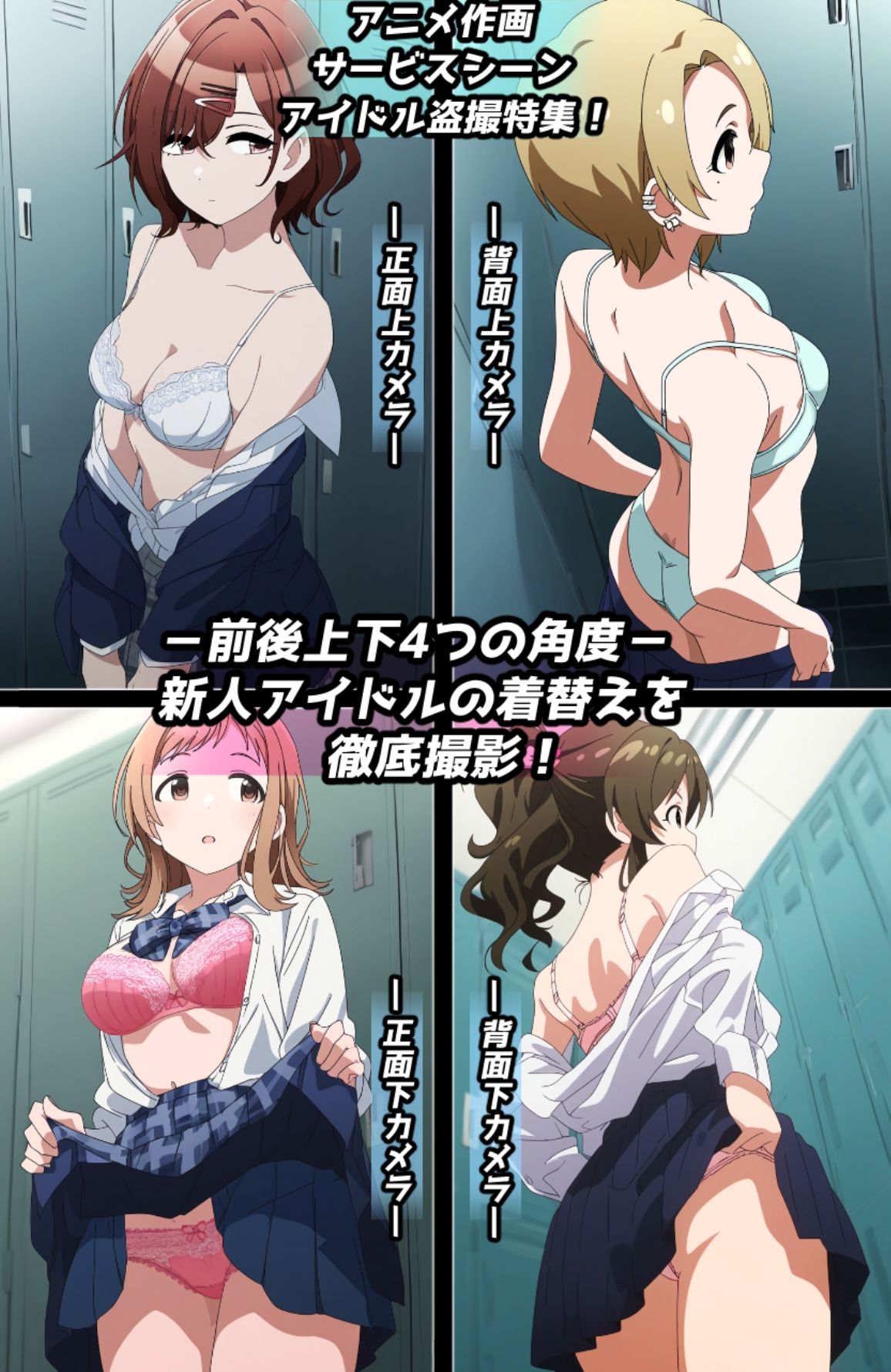 サンプル画像1:盗撮＆下着フェチ特化 2010年代アニメ作画特集 アイドル事務所編その6 -500枚を撮影-(青山堂) [d_488355]