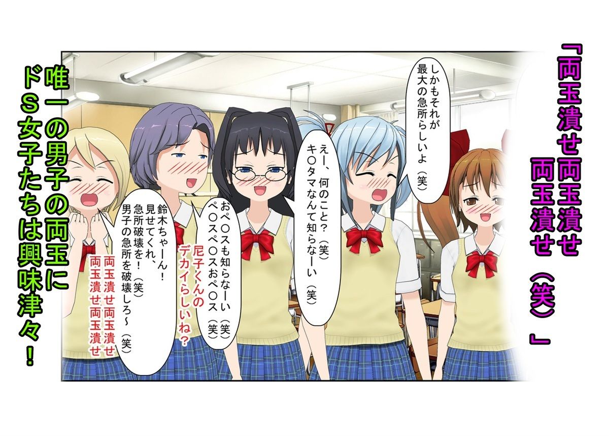 サンプル画像3:【金的・金的嘲笑】『元女子校の金的玩具』「パイ揉みさせてやるから挨拶は金カップな！」大事なタマタマを女子たちにおもちゃにされる元女子校唯一の男子生徒のお話(うさロボ屋) [d_488408]