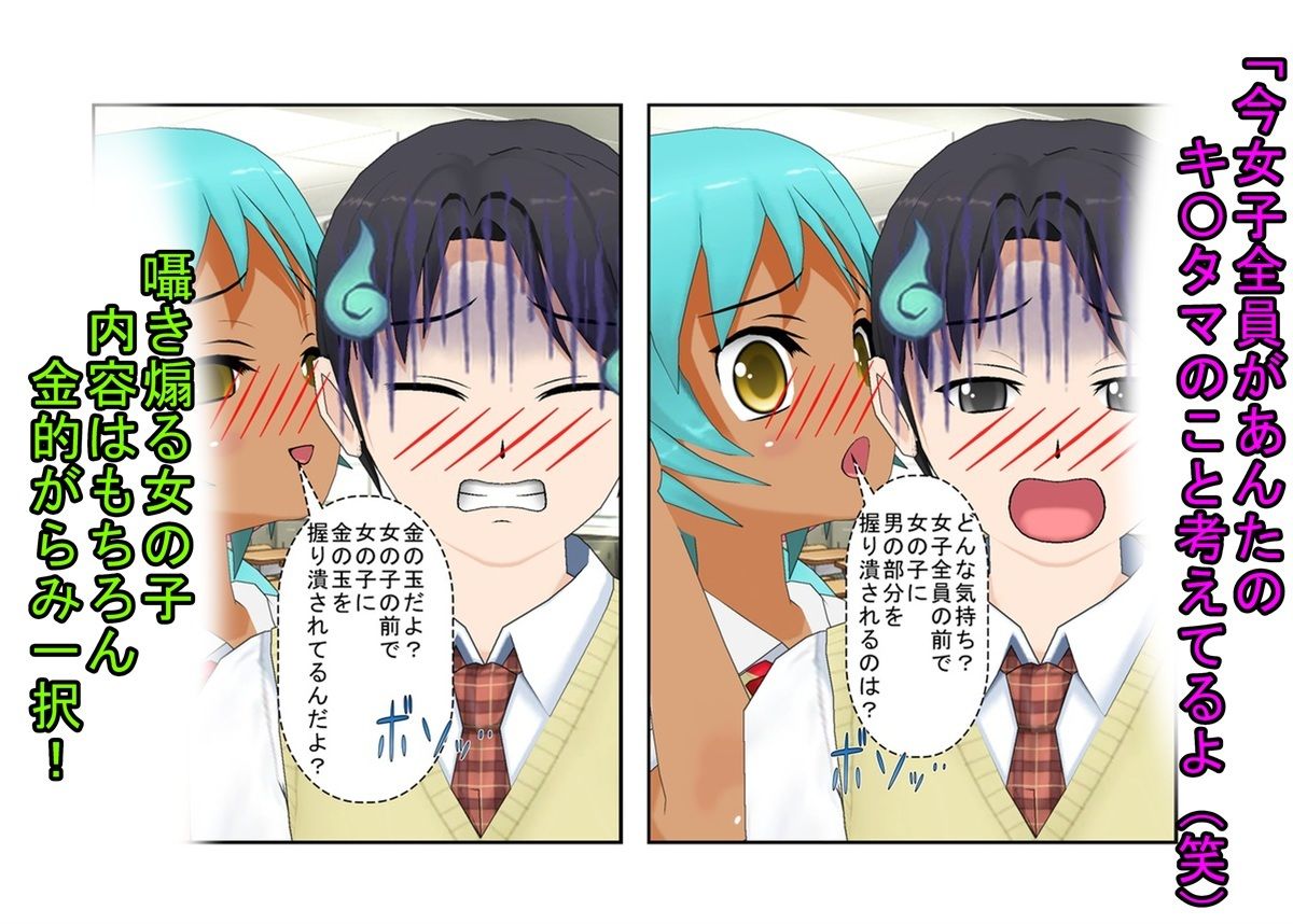 サンプル画像4:【金的・金的嘲笑】『元女子校の金的玩具』「パイ揉みさせてやるから挨拶は金カップな！」大事なタマタマを女子たちにおもちゃにされる元女子校唯一の男子生徒のお話(うさロボ屋) [d_488408]