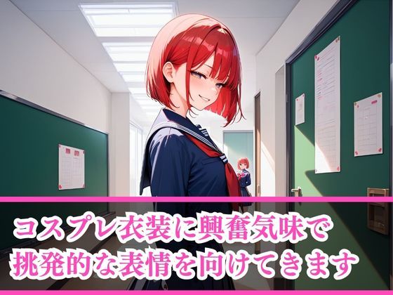 サンプル画像2:あぶないコスプレ撮影会〜赤髪巨乳編〜(AI美女Lab) [d_488426]