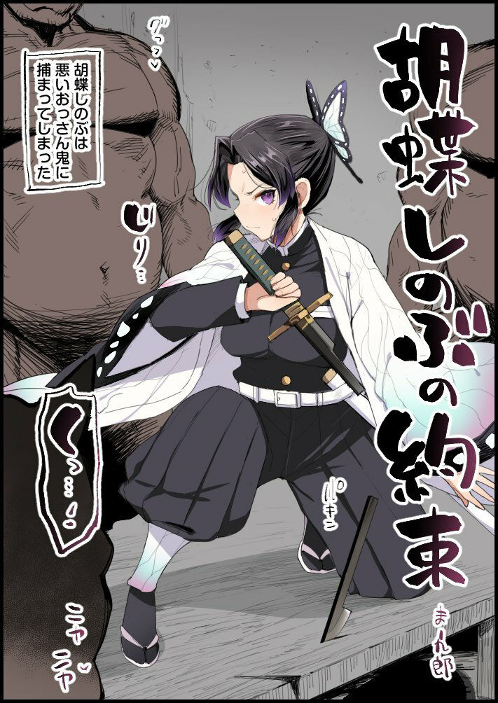 サンプル画像1:胡蝶しのぶの約束総集編(エロマズン) [d_488541]