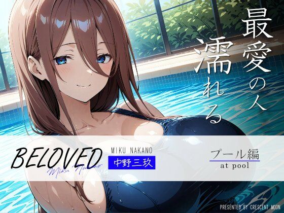 BELOVED 中野○玖 プール編のサンプル画像1