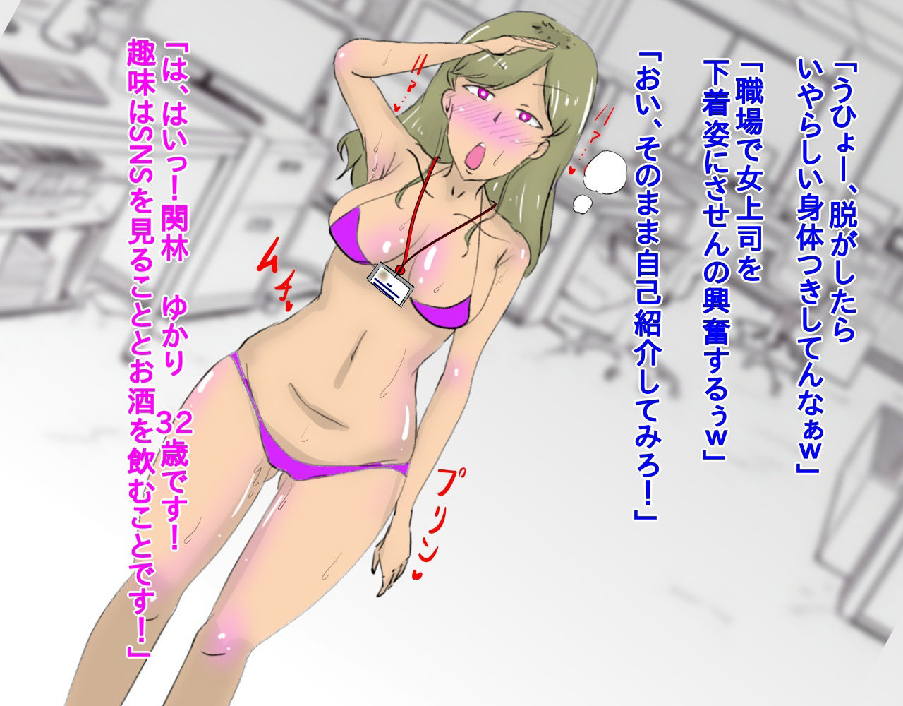 サンプル画像5:いじめていた部下に催●羞恥調教された女上司(おうみ連合) [d_488610]