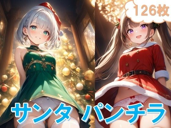 サンタ女子のローアングルパンチラ
