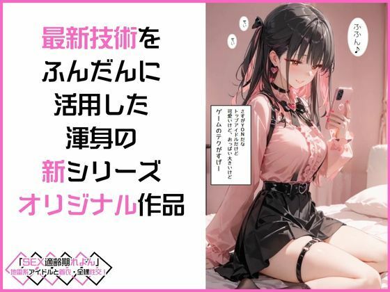 サンプル画像3:「SEX適齢期れよん」地雷系アイドルと着衣・全裸性交！(カワイイ法人SJMアニメ) [d_489027]