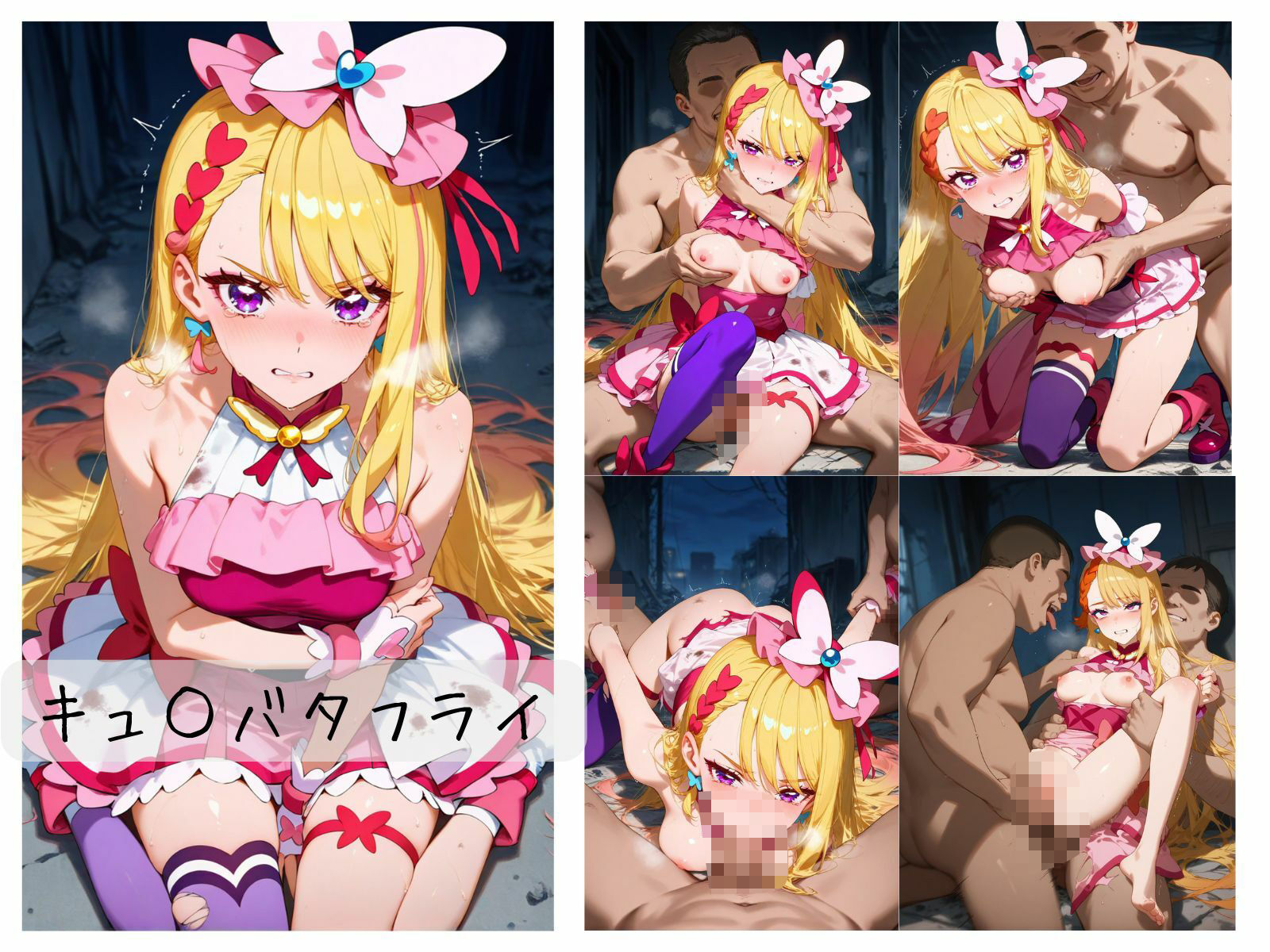 サンプル画像5:プ〇キュア敗北まとめ ひ〇がるスカイ編(memento森) [d_489103]