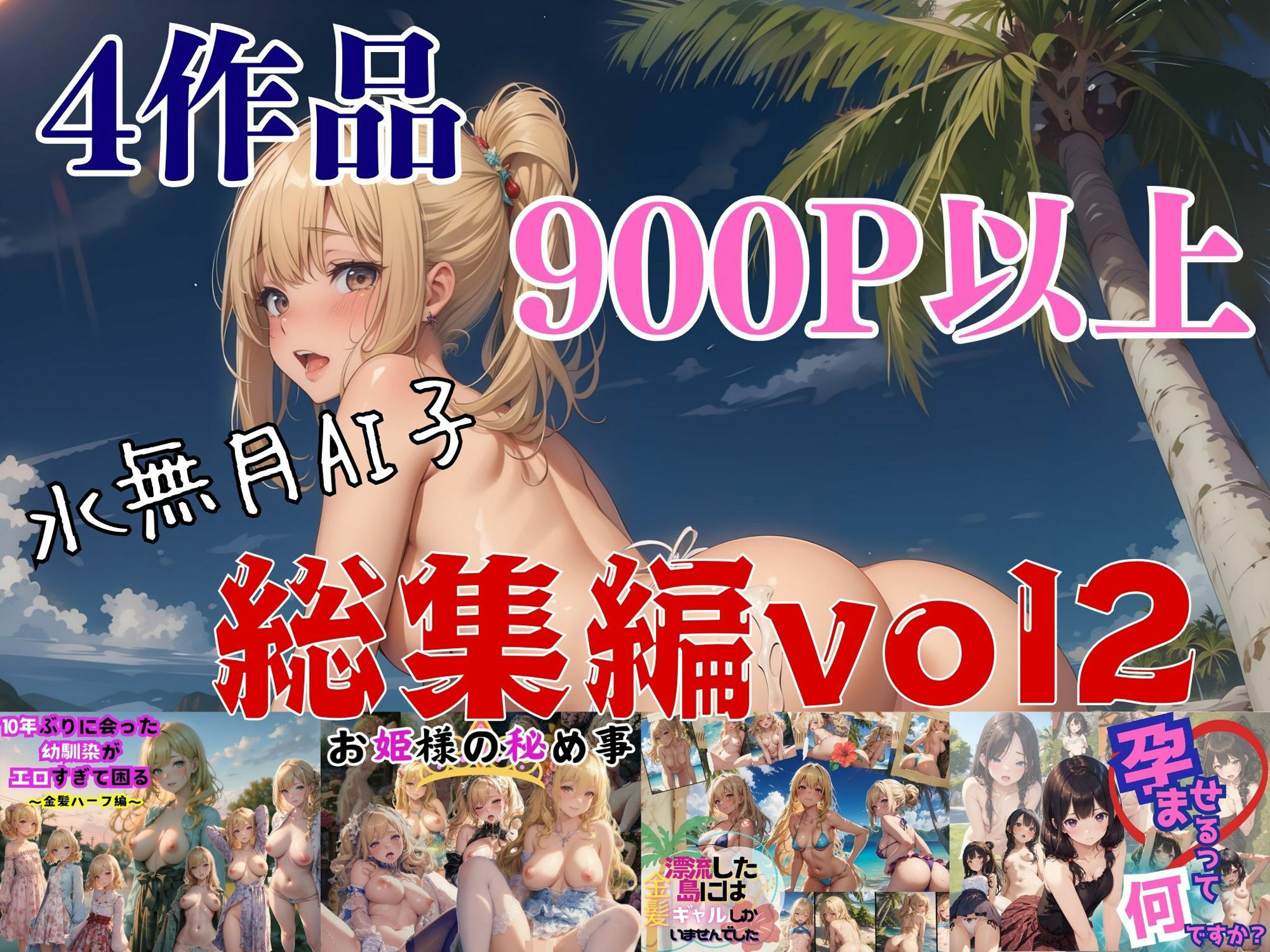 サンプル画像5:水無月AI子2024総集編vol2(水無月AI子の部屋) [d_489127]