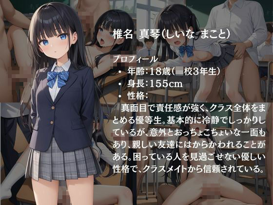 サンプル画像1:性処理係に選ばれたクラスメイト(スリーパー) [d_489154]