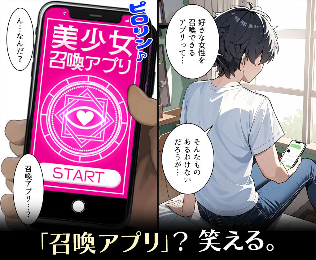 サンプル画像1:美少女強●召喚アプリ〜いでよ、僕だけの肉便器〜西連寺○菜(ずるむけ侍) [d_489175]