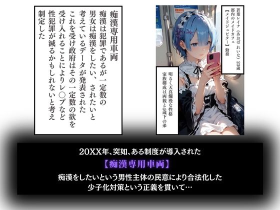 サンプル画像1:【セリフ入り107P】痴●専用車両狙われたメイド(AIの日常キリトリ研究所) [d_489263]