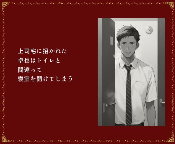 サンプル画像1:上司の妻と愛人 睡眠姦で寝取る(スケベ椅子) [d_489286]