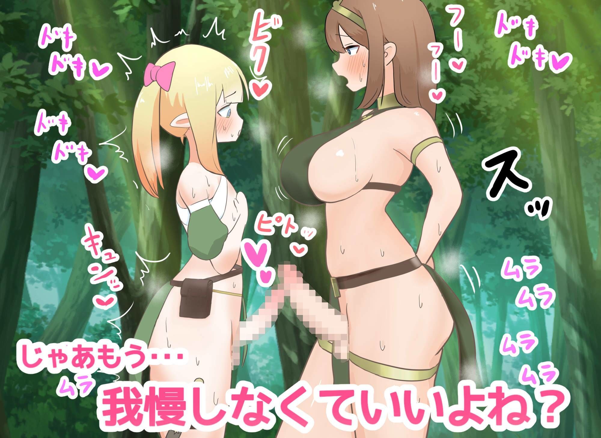 サンプル画像3:ふたなり女戦士 無垢なふたなりエルフに我慢できなくて おち♂ぽ教えちゃう話(おしる娘) [d_489296]