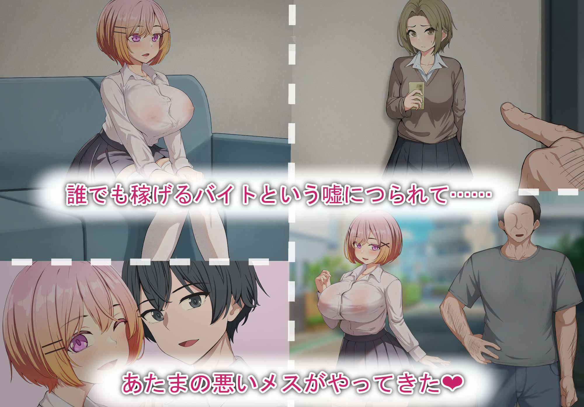 サンプル画像1:バカな女子学生はデカチンおじさんにハメられる(れとりっく) [d_489452]