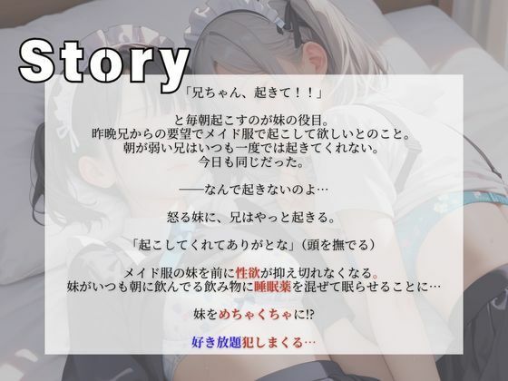 サンプル画像3:思春期の兄に薬を盛られた妹メイド【睡眠姦】(I.A.) [d_489728]