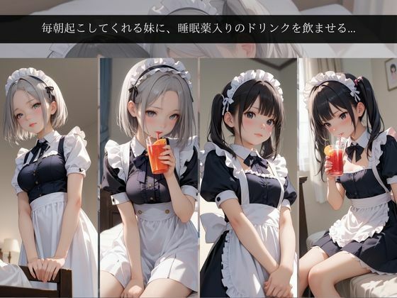 サンプル画像4:思春期の兄に薬を盛られた妹メイド【睡眠姦】(I.A.) [d_489728]