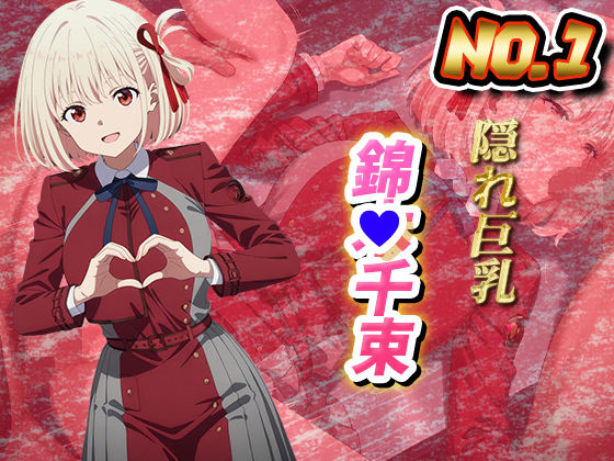 サンプル画像1:リコ〇スのもうひとつのおしごと(デスティニー・ドロー) [d_489845]