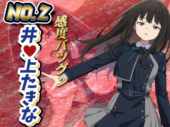 サンプル画像2:リコ〇スのもうひとつのおしごと(デスティニー・ドロー) [d_489845]