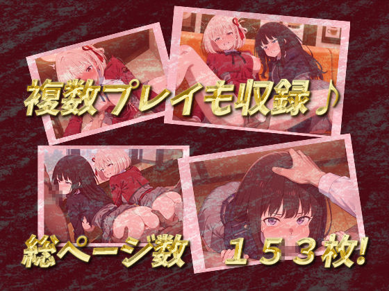 サンプル画像4:リコ〇スのもうひとつのおしごと(デスティニー・ドロー) [d_489845]