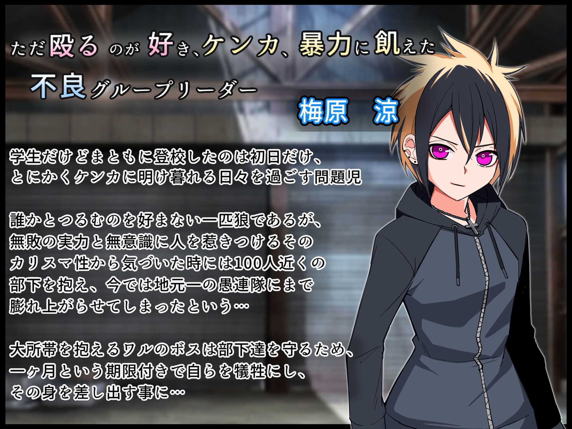 サンプル画像1:ケンカ番長の俺がホモセ中毒オトコの娘に堕ち果てた話(よもぎぱら) [d_489909]