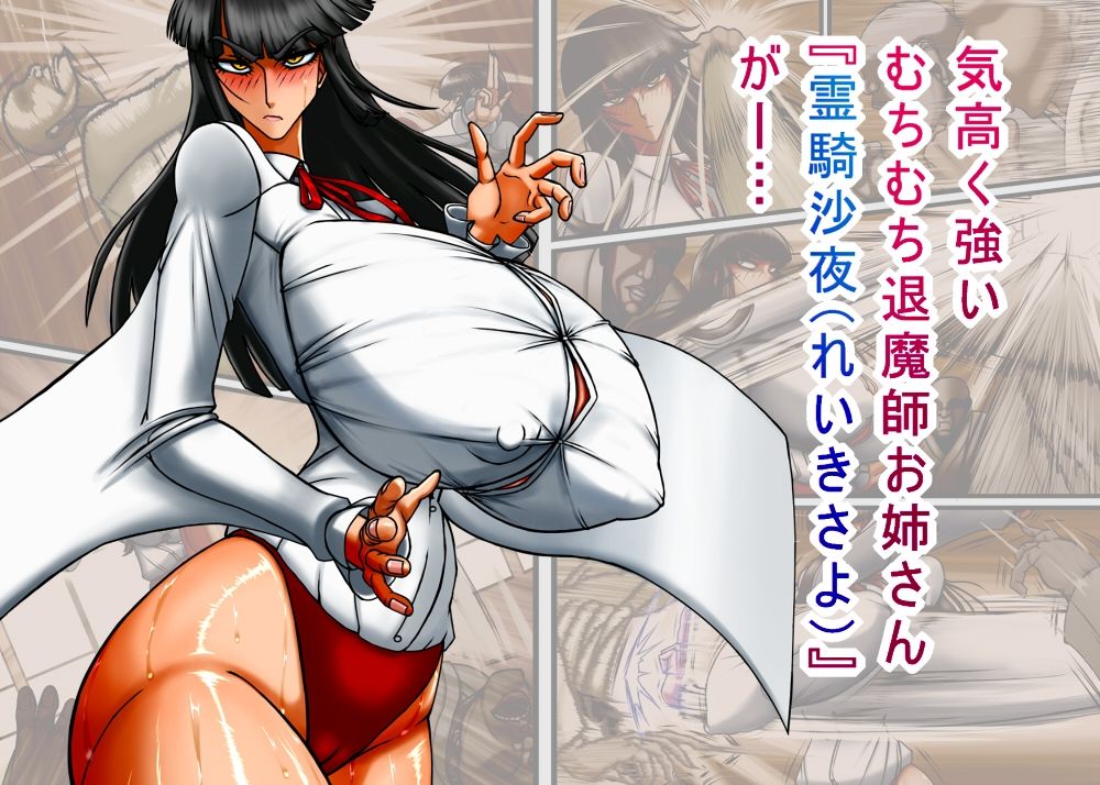 サンプル画像1:呪縛アクメー退魔闘師『霊騎沙夜』ー無様汚痴の連鎖(CHU鬼CHU鬼) [d_489930]