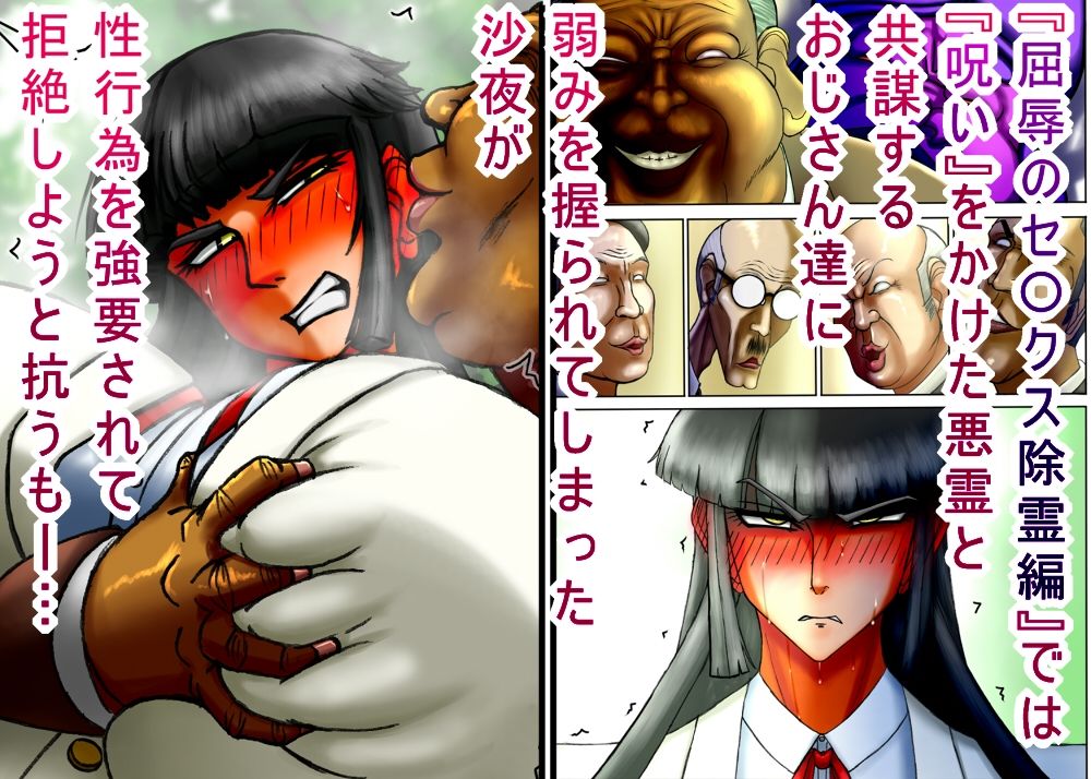 サンプル画像4:呪縛アクメー退魔闘師『霊騎沙夜』ー無様汚痴の連鎖(CHU鬼CHU鬼) [d_489930]