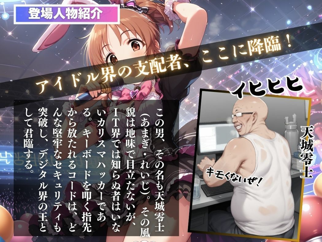 サンプル画像2:ウサギとオジサンの不思議な恋(推しのアイドル種付け日記) [d_489992]