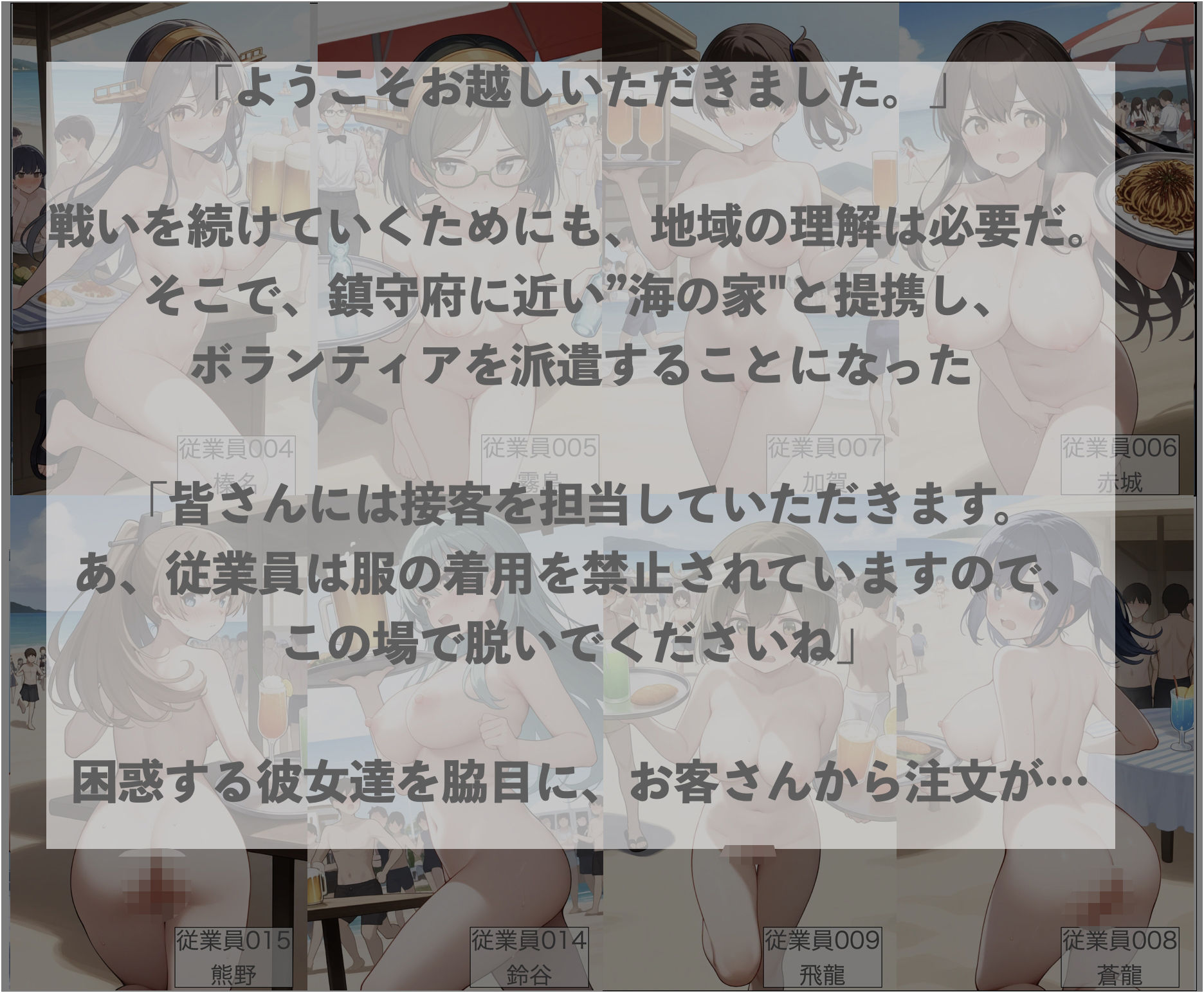 サンプル画像1:海の家では全裸で接客するんですか？〜鎮守府 海の家ボランティア〜(yamino games) [d_490164]