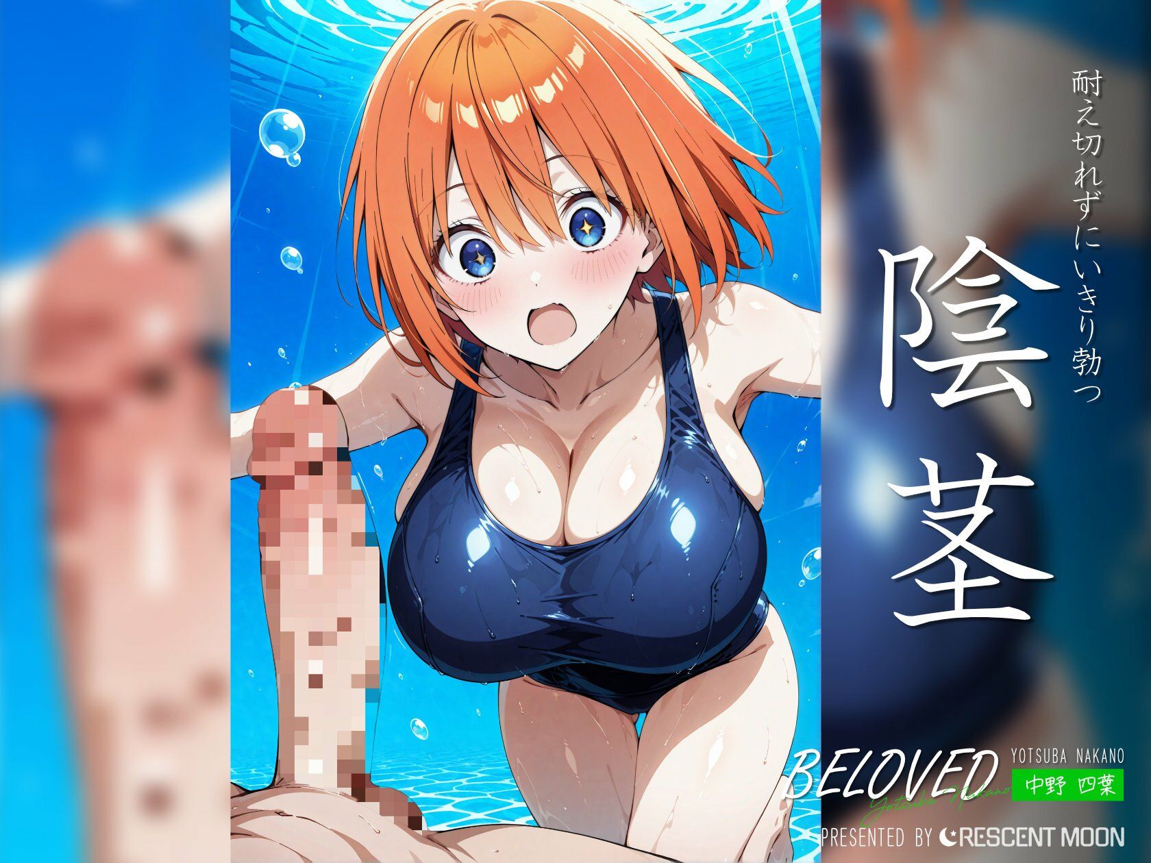 サンプル画像3:BELOVED 中野○葉 プール編(三日月｜crescent moon) [d_490212]