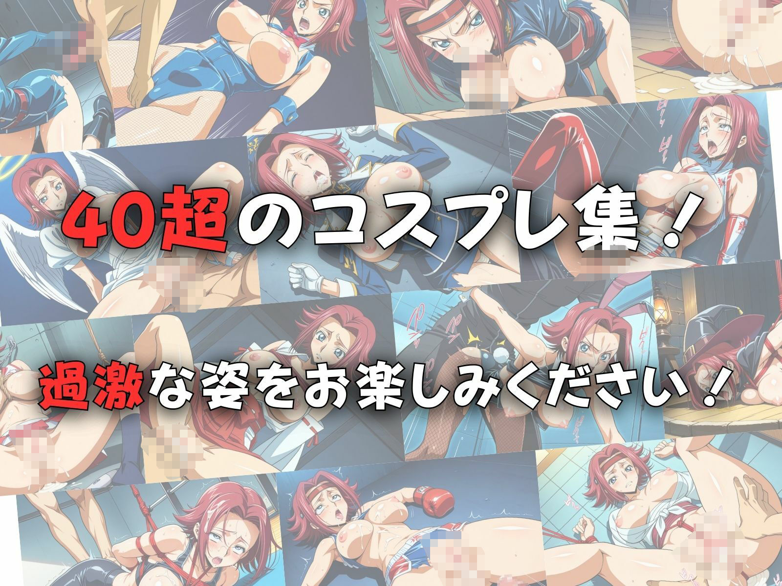 妄想コスプレ中出し天国 カ◯ン編