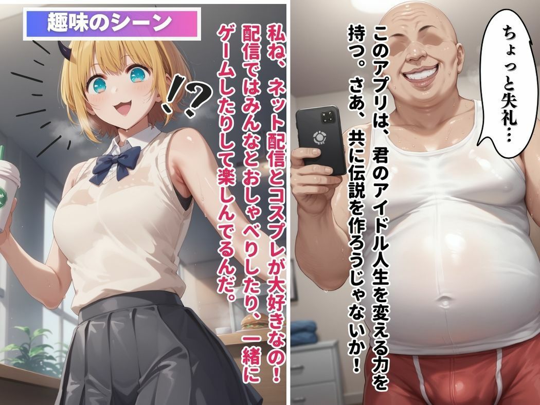 サンプル画像5:仮想支配、現実の愛(推しのアイドル種付け日記) [d_490296]