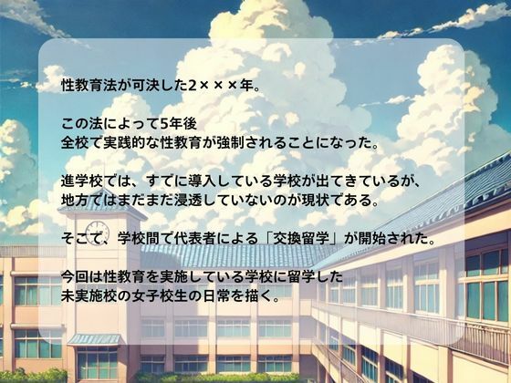 サンプル画像1:性交換留学 制服編【セリフ入有り】(性交換留学) [d_490364]