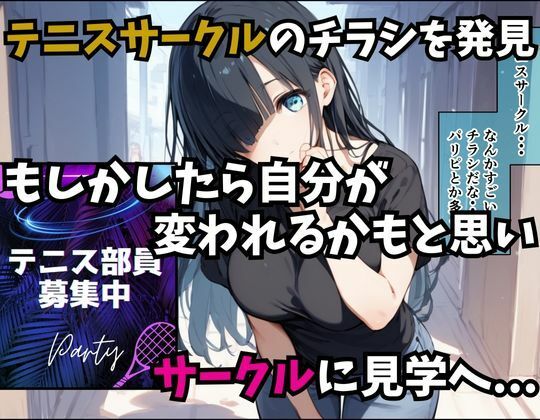 サンプル画像2:地味な女の子がテニスサークルに入り記憶を飛ばして泥●えっちした件(あいぶちゃん) [d_490453]