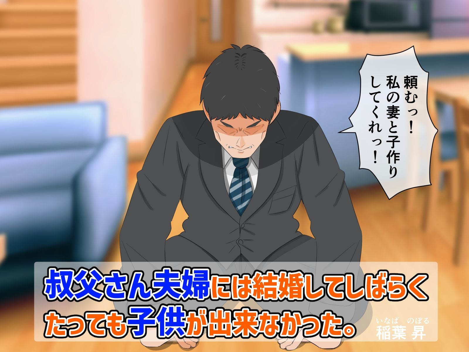 サンプル画像1:頼むっ！私の妻と子作りしてくれっ！！(熊笹) [d_490559]