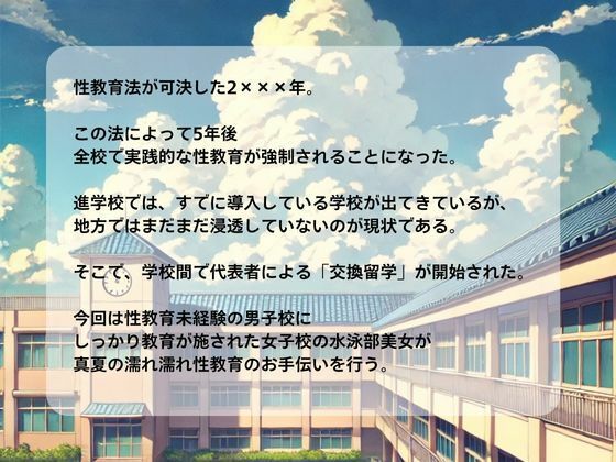 サンプル画像1:性交換留学 水泳部編【セリフ入有り】(性交換留学) [d_490666]