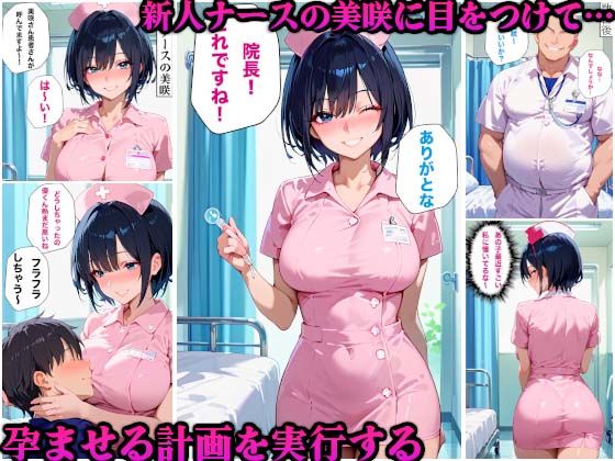サンプル画像2:催●治療でエロ医者が爆乳看護師たちをを孕ませまくった件(かものん) [d_490700]