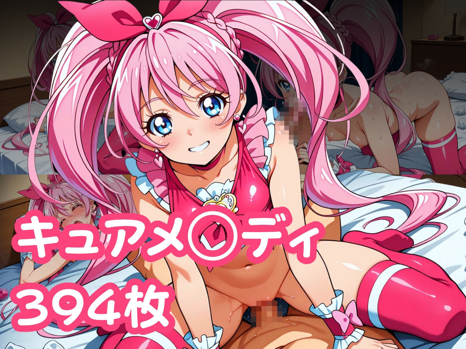 サンプル画像1:えっちなコスプレ大変身 キュ◯メロディ(ぞえっくす) [d_490756]