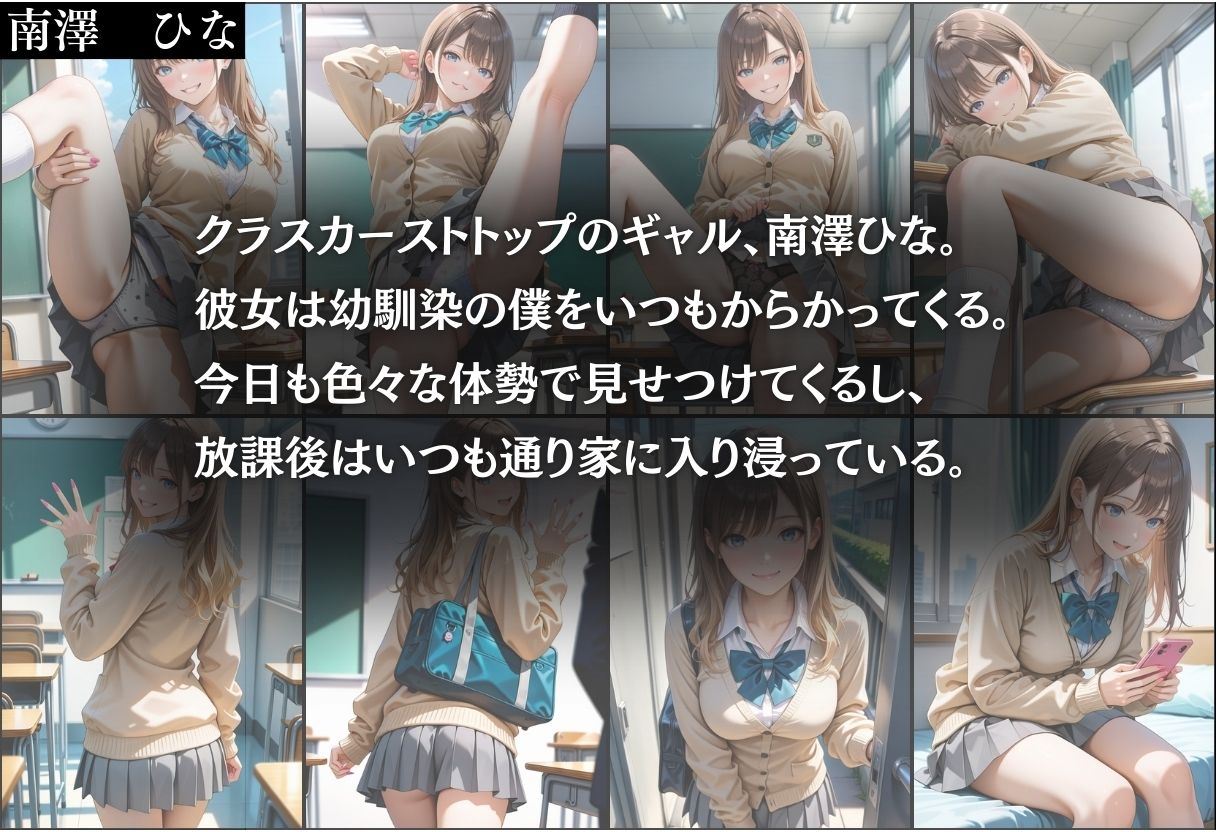 サンプル画像3:小悪魔ギャルの誘惑に耐え切れずにヤらせてもらった件(りんごのたね) [d_490762]