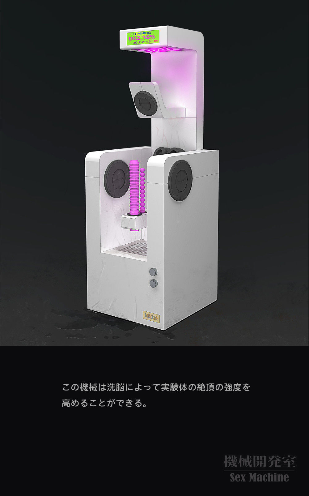 サンプル画像3:Sex Machine 機械開発室 Vol.03(ikelag) [d_490765]