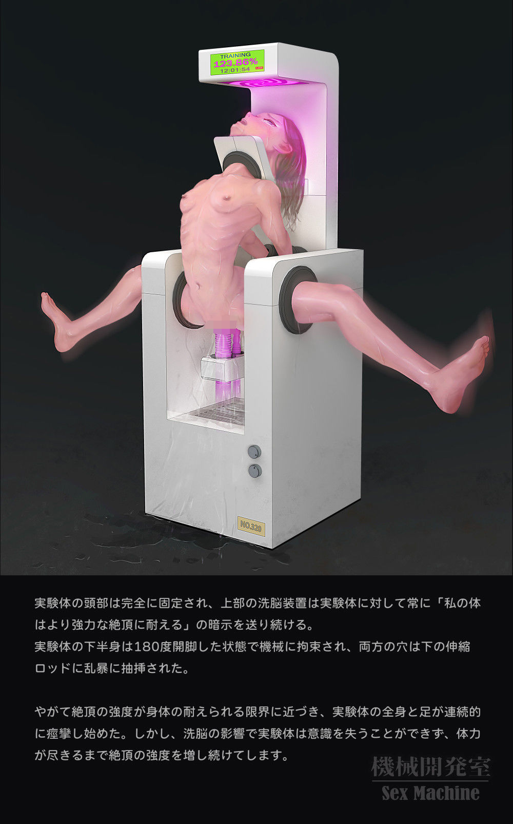 サンプル画像4:Sex Machine 機械開発室 Vol.03(ikelag) [d_490765]