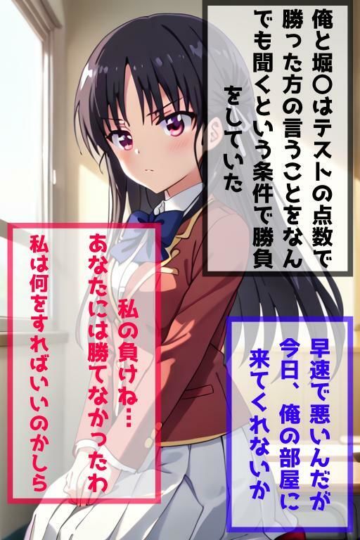 サンプル画像1:ようこそ実力至上主義の罰ゲームへ  〜洗脳され犯●れるまで〜  堀〇ver(AIの本気) [d_490872]