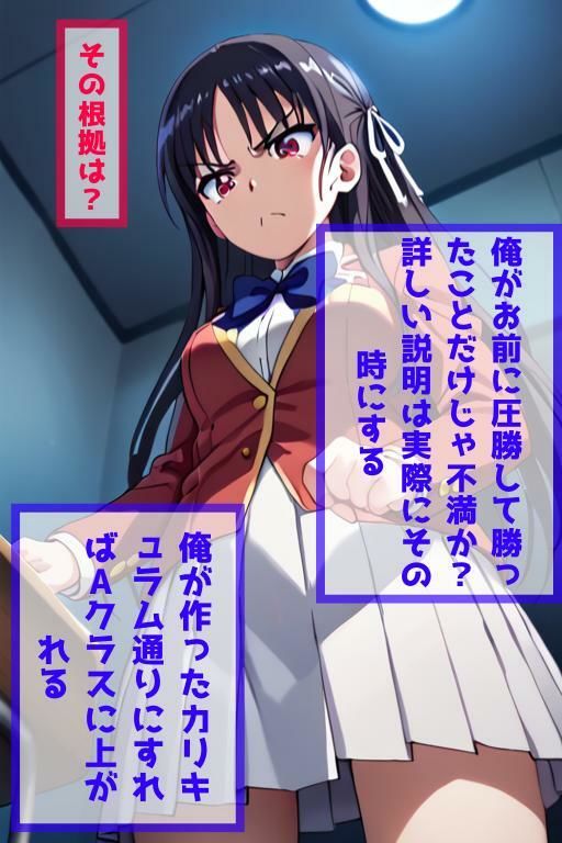 サンプル画像5:ようこそ実力至上主義の罰ゲームへ  〜洗脳され犯●れるまで〜  堀〇ver(AIの本気) [d_490872]